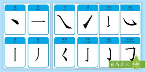 筆畫10劃的字|筆劃數：10